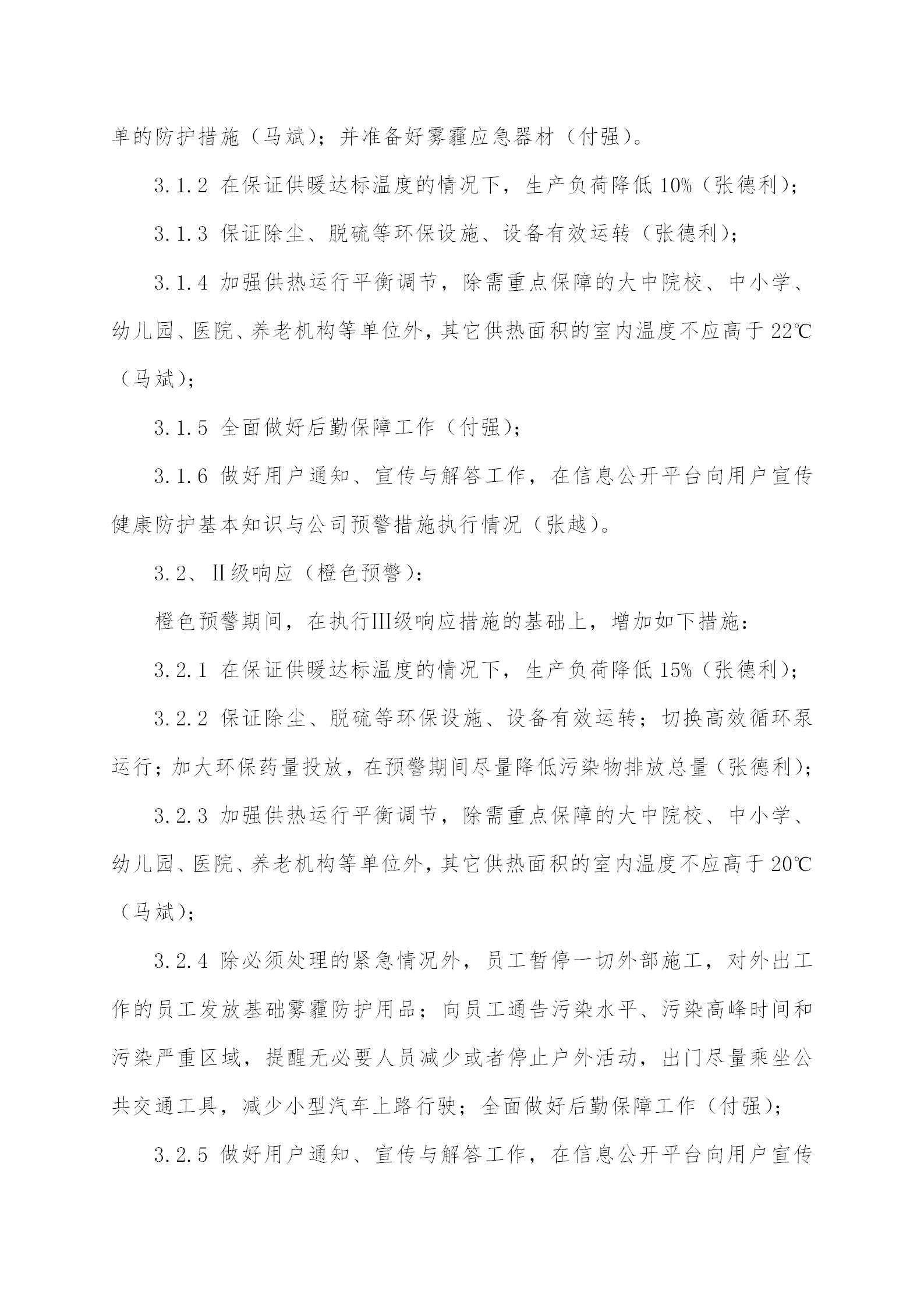 3 - 大气重传染应急预案2020订正版（更新代替原有）_06.jpg