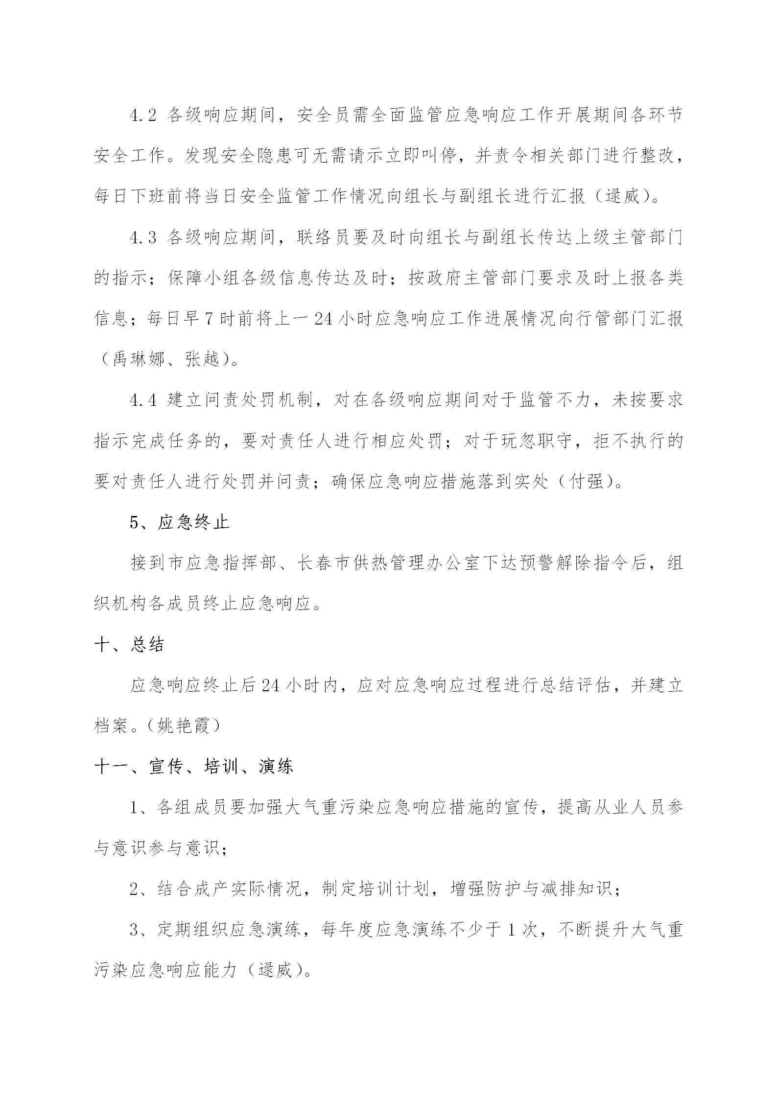 3 - 大气重传染应急预案2020订正版（更新代替原有）_08.jpg
