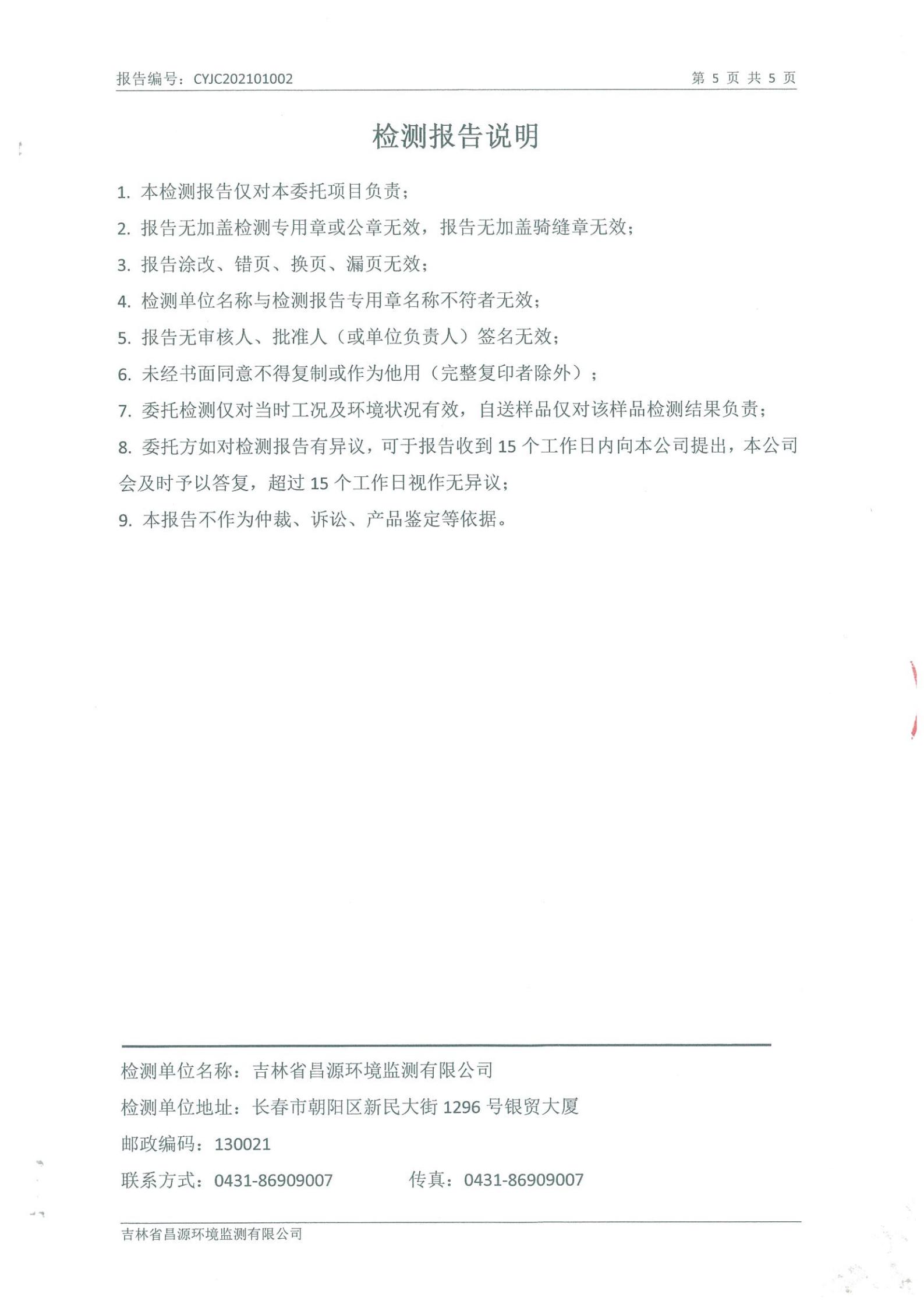 （金沙js800000供热）自行监测汇报_04.jpg
