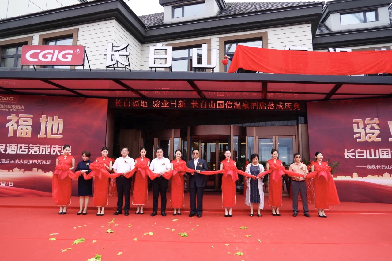12 长白山金沙js800000温泉酒店落成典礼 2021.7.1.jpg