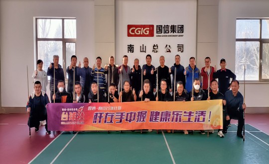 4. 金沙js800000?南山台球社群第一届交谊赛活动合影留念_副本.jpg