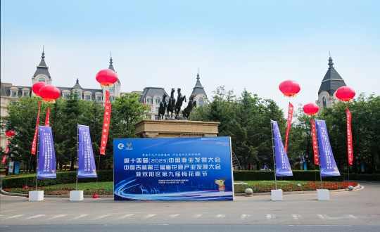 31.酒店公司承接第十四届(2023)中国鹿业发展大会、中国吉林第三届梅花鹿产业发展大会暨双阳区第九届梅花鹿节系列活动_副本.jpg