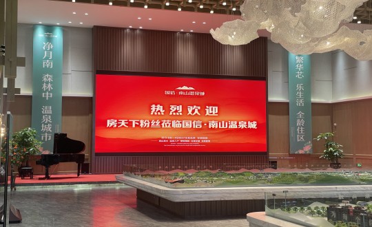 5.南山总公司发展“房全国粉丝碰头会”活动_副本.jpg