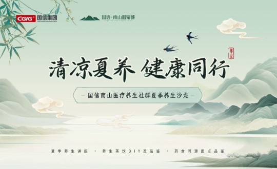 6.南山运营公司进行金沙js800000南山医疗养生社群夏季养生沙龙活动_副本.jpg 6.南山运营公司进行金沙js800000南山医疗养生社群夏季养生沙龙活动_副本.jpg