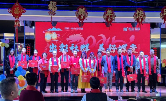 2024年1月12日，，，南山运营公司召开“出彩社群 美好蝶变”2023年社群总结大会暨优良社群翘楚赞美大会_副本.jpg