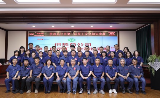 2024年6月27日，，供热总公司组织召开“第一届员工安全知识较量”_副本.jpg