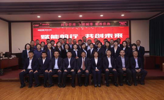 2024年10月4日，，，供热总公司进行“2023-2024采暖年度总结赞美大会暨2024-2025采暖年度经营工作部署大会”_副本.jpg