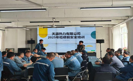7.供热总公司伊通供热分公司发展2025年检修前安全培训会_副本.png