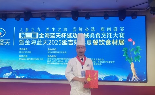 3.长白山金沙js800000酒店行政总厨丁志亮荣获特金奖_副本.jpg