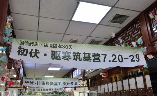 16.药业公司进行“伏天祛湿”主题健康服务专项活动_副本.jpg