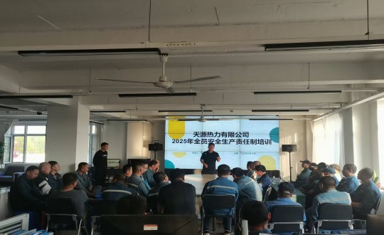 9.伊通供热分公司进行“2025年全员安全出产责任制”培训会议_副本.jpg