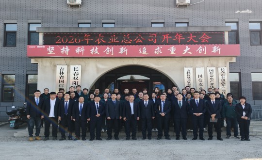 17.农业总公司2026年度开年大聚合影留念_副本.jpg 17.农业总公司2026年度开年大聚合影留念_副本.jpg