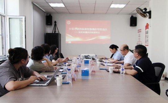 10.长春市物业服务行业协会尺度化委员会专项钻研会现场_副本.jpg